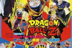 日本动画《龙珠Z剧场版8：燃烧吧!!热战·烈战·超激战》[RMVB][312.8MB]高清蓝光[百度网盘下载]