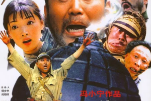国产电影《举起手来1-2部》[MP4/10.26GB]4K修复版[百度网盘下载]
