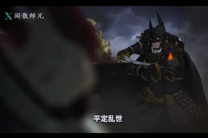 日韩动漫《忍者蝙蝠侠》[MKV][2.46GB]超清.HD1080P.英语中字.（2018）[百度网盘下载]