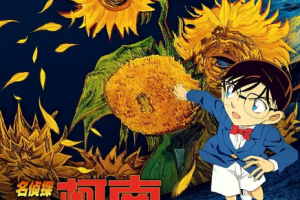 日韩动画《名侦探柯南：业火的向日葵》[MP4][1.72GB]无删减高清超清BD1080P|日语中字[百度网盘下载]