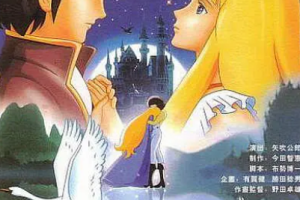 日韩动画 《天鹅湖》[MKV][1.77GB]高清蓝光[BD720P/HD1080P][百度网盘下载]