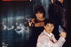 港台电影《皇家师姐》1-7部（1985-1991年）[MKV/TS/MP4/21.72GB]国粤双语高清合集[百度网盘下载]
