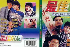 港台电影《追男(女)仔/最佳损友/男追女爱》26部系列[MKV/TS/MP4/70.04GB]高清国粤语中字合集[百度网盘下载][