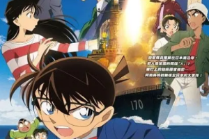 日韩动画 《名侦探柯南：远海的侦探》[MP4/MKV][2.20GB]蓝光[BD720P/HD1080P][百度网盘下载]