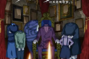 日韩动画《伊藤润二狂热：日本恐怖故事》[MP4][6.02GB]全12集高清1080P日语中字[百度网盘下载]