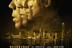 港台电影《窃听风云》1-3部系列(2009-2014)[MP4/MKV]国粤双语中文字幕高清合集[阿里云盘下载]