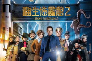 欧美电影《博物馆奇妙夜》1-3部系列(2007-2015)[MP4/MKV]英语中文字幕超清合]][阿里云在线观看]