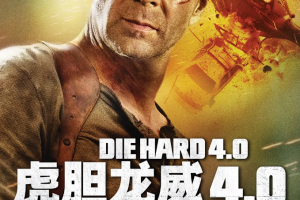 欧美布鲁斯·威利斯电影《虎胆龙威》1-5部系列[MP4/MKV英语中字高清合集[阿里云在线观看]