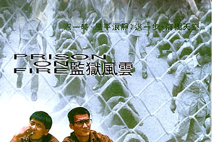 港台电影《监狱风云》2部合集(1987-1991)[MP4/MKV] 国粤双语中字高清大合集[阿里云在线观看]