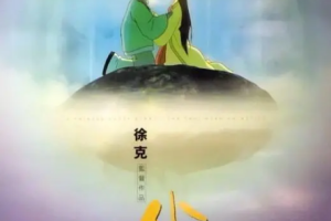 国产动画《小倩(1997)》[MP4][8.64GB][国粤双语][中英双字]1080P[百度网盘下载]