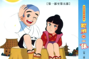 日韩经典长篇动画《聪明的一休》[MP4/MKV]日语原版和国语配音版全集][百度网盘下载