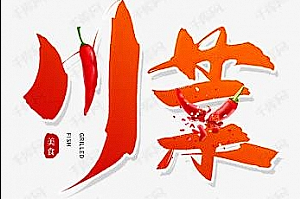 【菜品食谱】《川菜26道》视频教程[MP4][562.47MB][百度网盘下载 ]