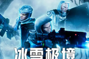 日韩动画《冰雪极境》全8集[MP4/MKV]日语中文字幕高清视频合集][百度网盘下载