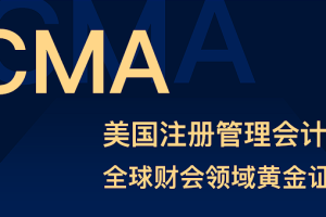 【考试资料】高顿《CMA[美国注册管理会计师]P1-P2》培训课程[MP4][126.65GB][百度网盘下载]