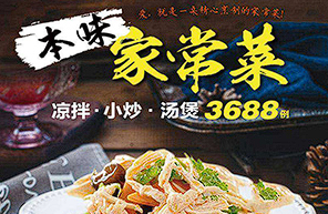 【菜品食谱】《本味家常菜》 凉拌、小炒、汤煲3688例[百度网盘下载]