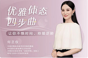 《优雅体态四步曲，让你成为气质女人，不惧时间、持续逆龄！》[MP4][百度网盘下载]