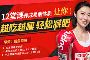 【减肥瘦身】《养成易瘦体质，让你越吃越瘦》[百度网盘下载]