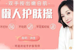 【美容养颜】《双手按出嫩白肌，懒人护肤操》[MP4][百度网盘下载]