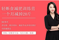 【减肥瘦身】《上班族必学减肥技：30天减掉20斤》[MP4][百度网盘下载]