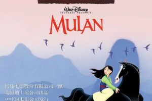 欧美动画 《花木兰》[MKV][5.95GB]1-2部超清1080P国粤英台四语中英双字[百度网盘下载]