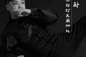 中国内地男歌手《姜玉阳》200首合集歌曲[MP3/FLAC/MP4/FLV/3.10GB]][百度网盘下载