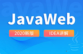【编程代码】《尚硅谷2020 JavaWeb新版教程》[百度网盘下载]