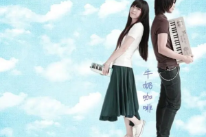 中国内地流行乐双人组合《牛奶咖啡》(2005-2022年10张专辑)歌曲合集[MP3/FLAC/MP4/FLV/2.97GB] ][百度网盘下载