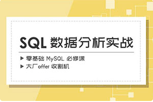 【数据分析】《漫画SQL–mysql 必修课》[百度网盘下载]