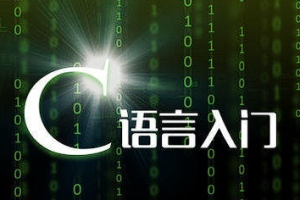 【编程代码】《程序设计入门一C语言》[百度网盘下载]