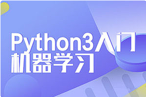 【编程代码】《Python3入门机器学习 经典算法与应用》[百度网盘下载]