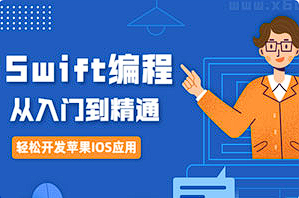 《IOS开发Swift编程从入门到精通》[百度网盘下载]