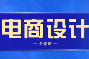 【电商设计】《侯帅电商主图直通车图设计》[百度网盘下载]