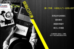 【PS教学】《北大课工场：PS轻松入门》[百度网盘下载]