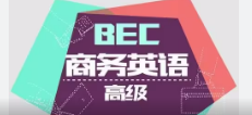 《商务英语BEC(高级)考试教学培训视频资料》[MP4][5.92GB][百度网盘下载]