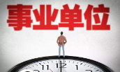 《事业单位考试教学培训视频资料》[MP4/PDF][7.97GB][百度网盘下载]