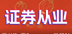 《证券从业资格考试教学培训视频资料》[MP4/PDF][2.97GB][百度网盘下载]