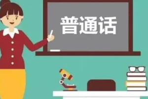 《普通话考试备考资料》[MP4/MP3/PDF][850.01MB][百度网盘下载]