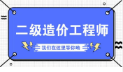 《二级造价工程师考试培训视频资料》[MP4/PDF][134.46GB][附课件][百度网盘下载]