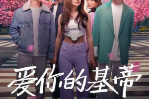 美剧《爱你的基蒂》[MP4][7.46GB]全10集1080P英语中文字幕[百度网盘下载]