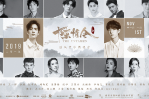 2019年《陈情令国风音乐》演唱会1102完整加长版2小时39分视频[MP4/2.12GB ][百度网盘下载