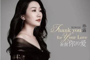 中国内地女歌手《孙露》无损整轨歌曲专辑[60张][WAV/57.33GB] ][百度网盘下载