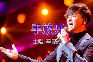 中国台湾男歌手《李圣杰》[10张专辑]歌曲合集[MP3/FLAC/MP4/FLV/4.61GB] ][百度网盘下载