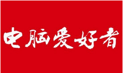1993-2019年《电脑爱好者》杂志电子文档版大合集[PDF][13.92GB]][百度网盘下载