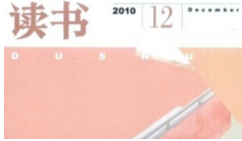 1979-2008年《读书》杂志电子文档大合集打包[PDF][3.05GB][百度网盘下载]