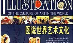 全彩图文扫描版-《图说世界文化系列》共20本大合集[PDF][1.56GB][百度网盘下载]