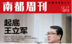 2019-2020年《南都周刊》杂志电子文档大合集[PDF][787.66MB][百度网盘下载]