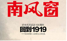 2019-2020年《南风窗》电子文档杂志大合集[PDF][2.42GB][百度网盘下载]