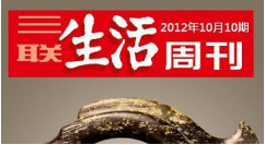 2019-2020年《三联生活周刊》电子文档杂志大合集[PDF][6.67GB][百度网盘下载]