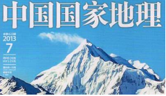 2003-2020年《中国国家地理》电子文档版杂志大合集打包[PDF][24.37GB][百度网盘下载]