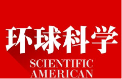 2019和2020年《环球科学》电子杂志版资源大合集[PDF][863.89MB][百度网盘下载]